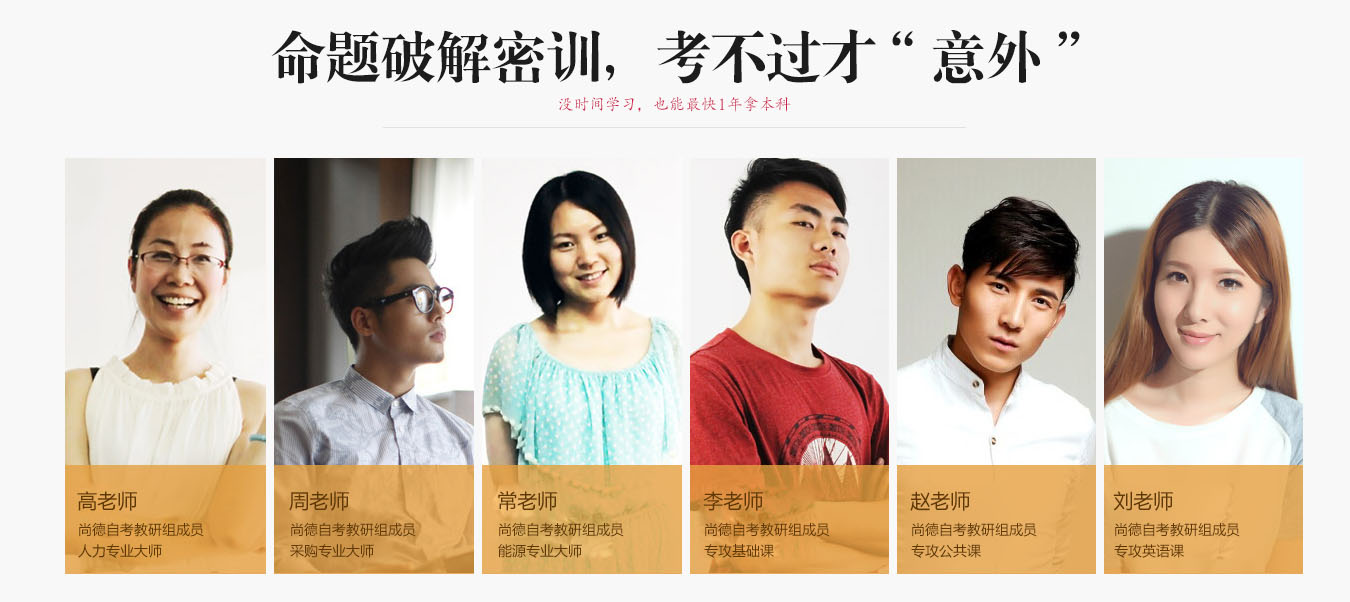 全国学历教育领跑者-尚德机构