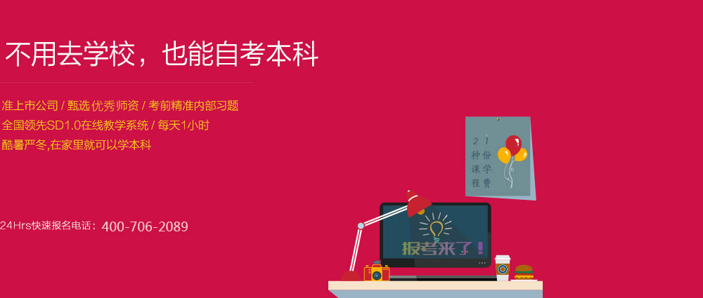 尚德机构-中国自考学历教育培训专家