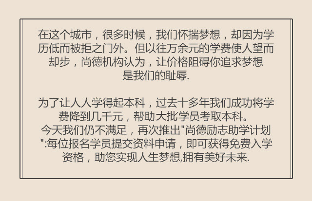 广州尚德成人学历咨询中心-尚德机构